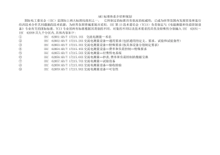 AMI智能电能表标准体系