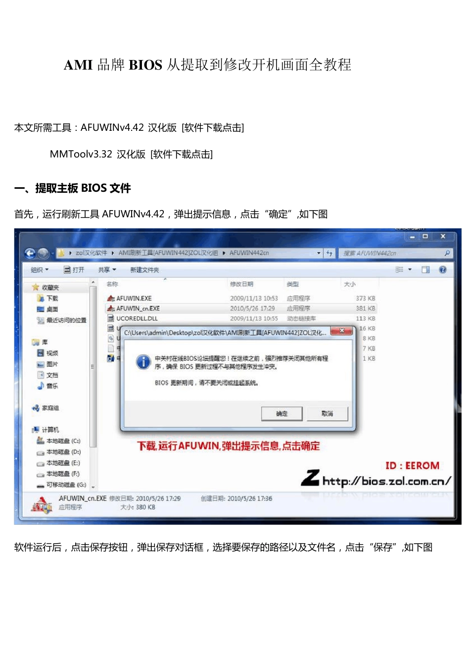 AMI品牌BIOS从提取到修改开机画面全教程_第1页