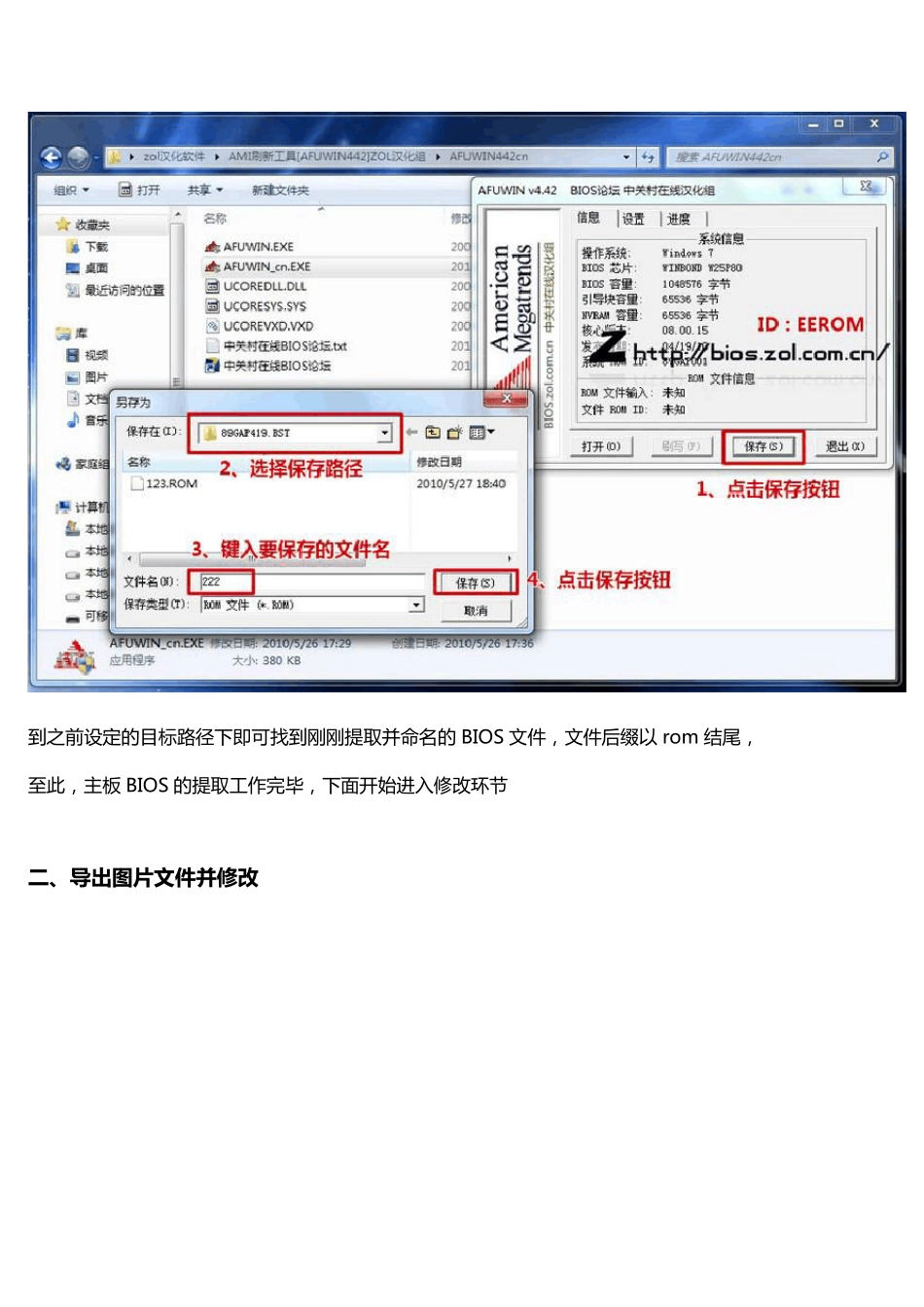AMI品牌BIOS从提取到修改开机画面全教程_第2页