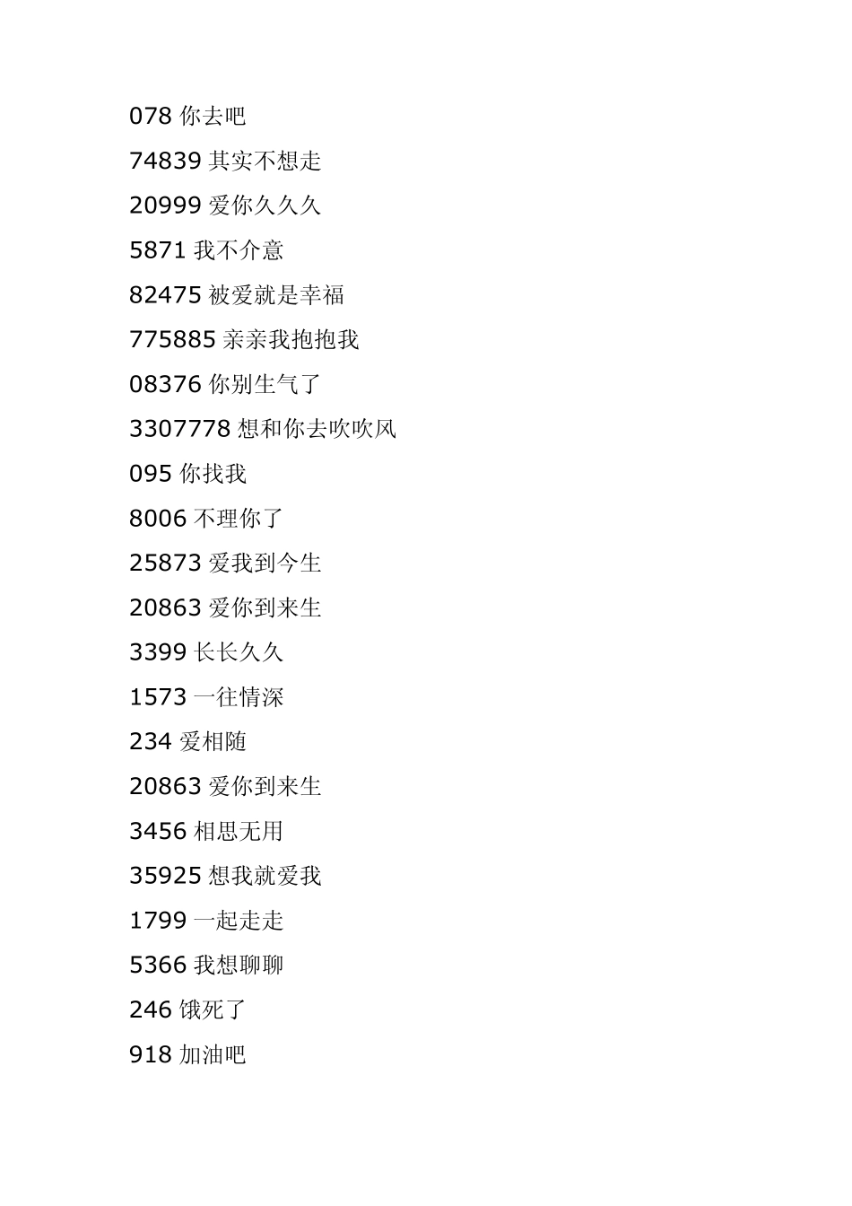 amjezc爱_情数字密码_第2页