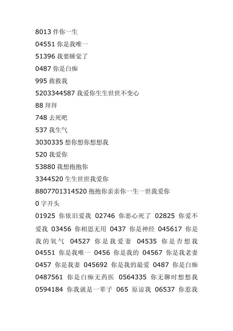 amjezc爱_情数字密码_第3页