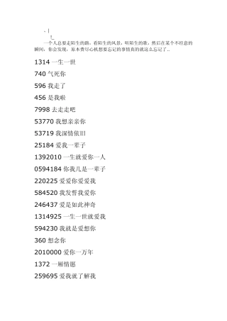 amjezc爱_情数字密码