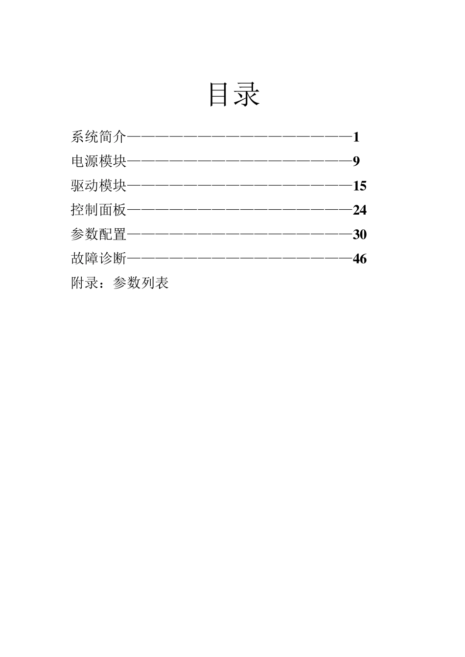 AMK伺服系统使用说明书_第2页