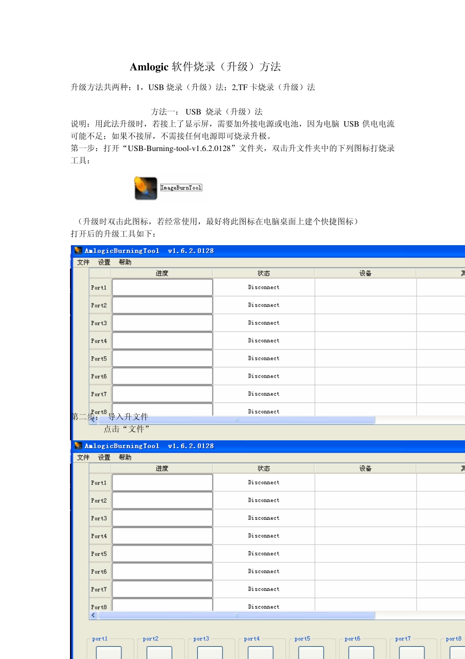 Amlogic软件烧录方法_第1页