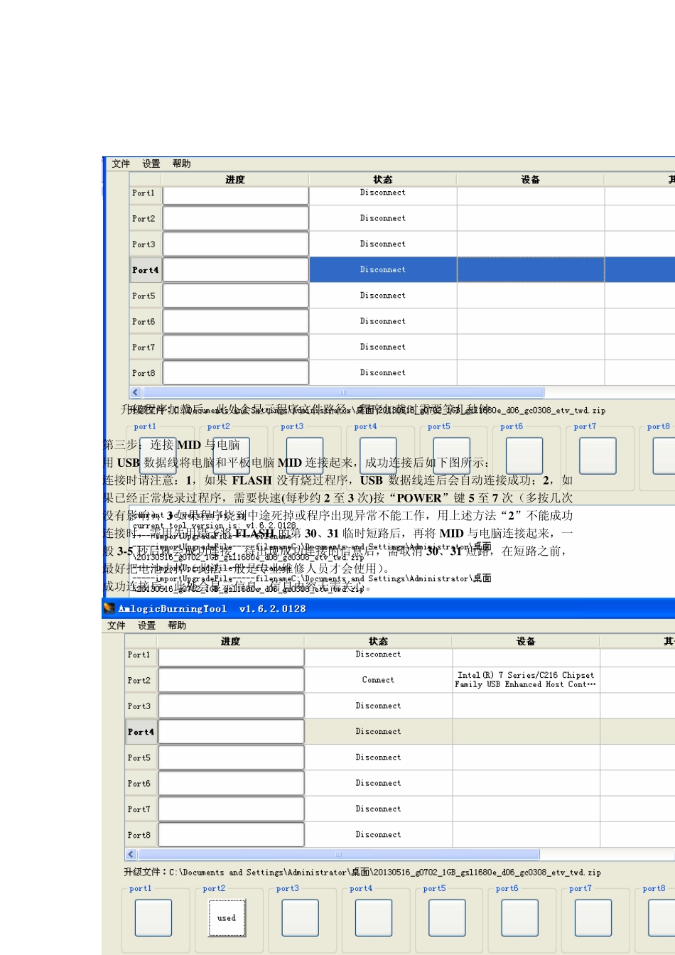 Amlogic软件烧录方法_第3页