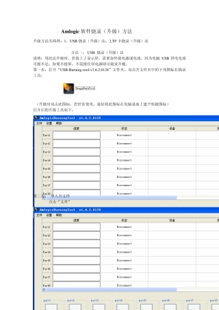 Amlogic软件烧录方法