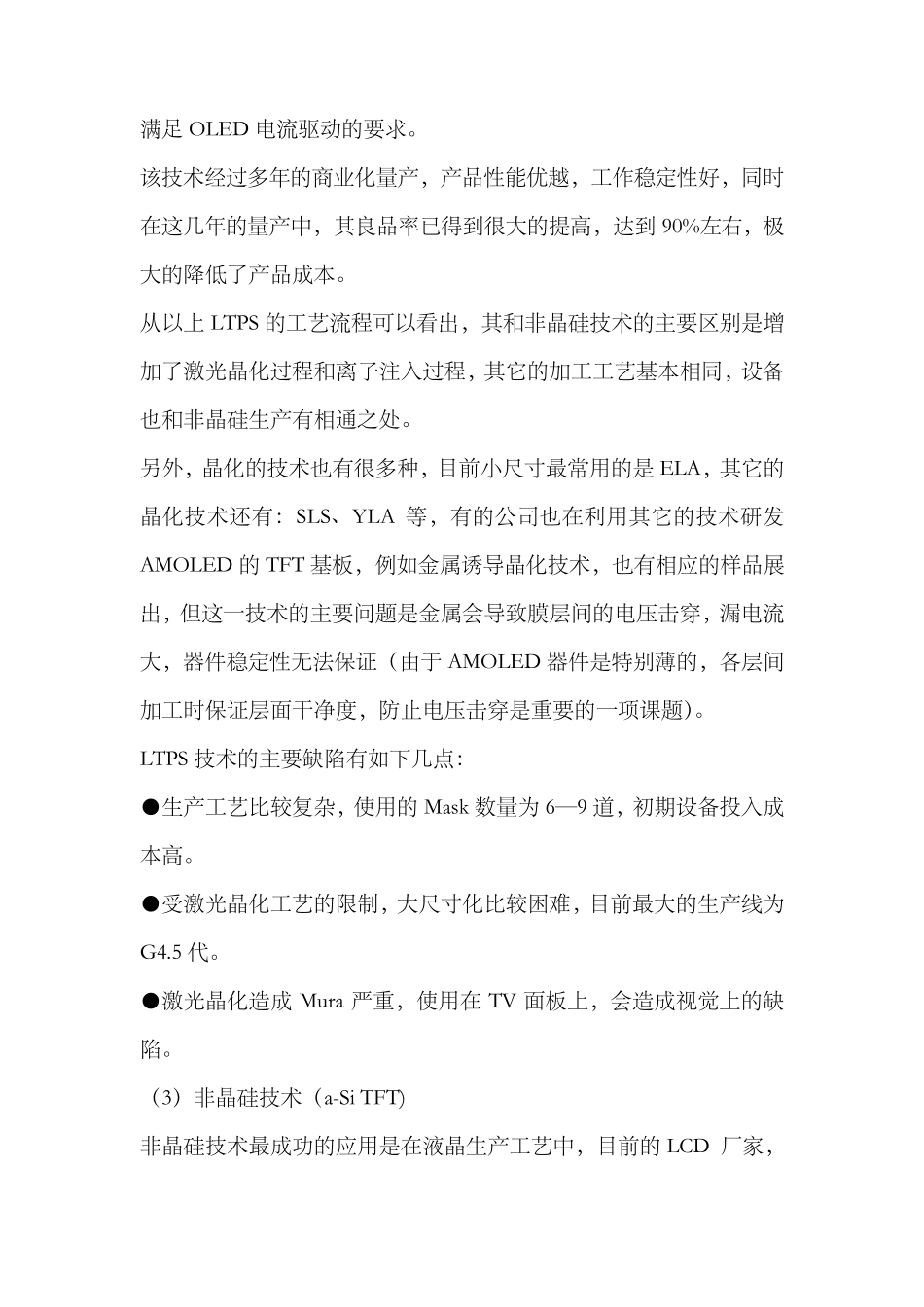 AMOLED技术介绍_第2页