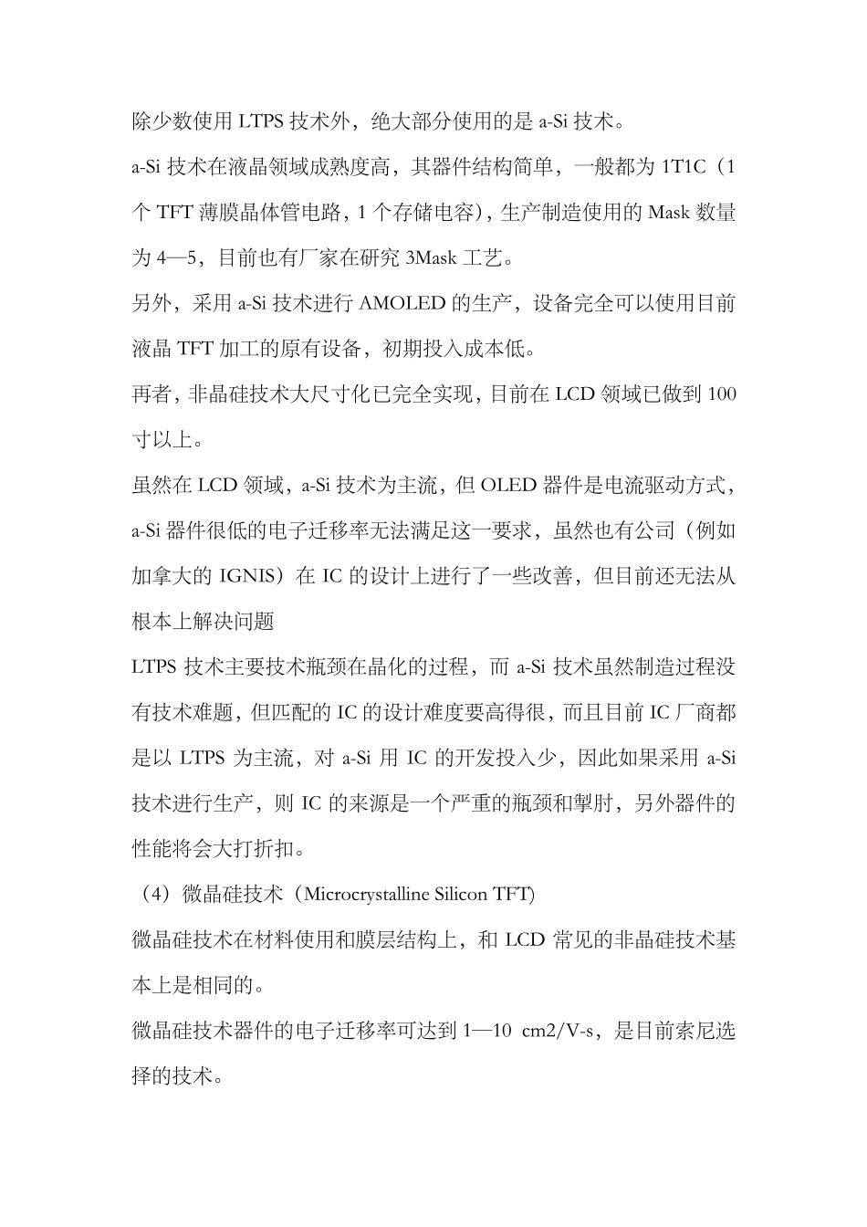 AMOLED技术介绍_第3页