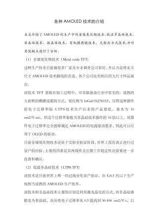 AMOLED技术介绍