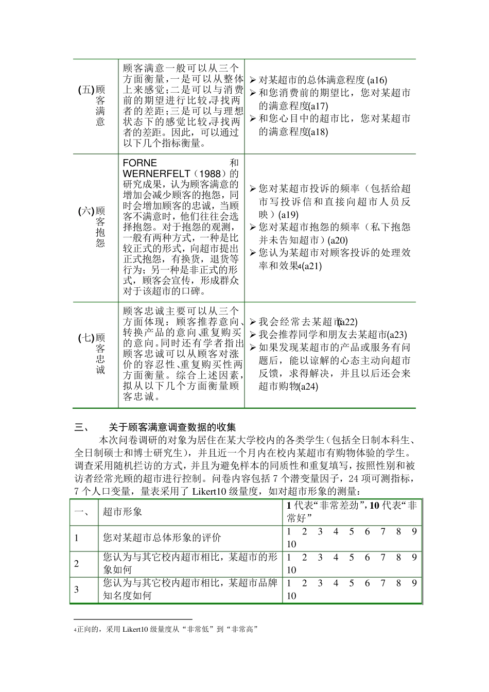 amos_验证性因子分析结构方程建模步步教程_第3页