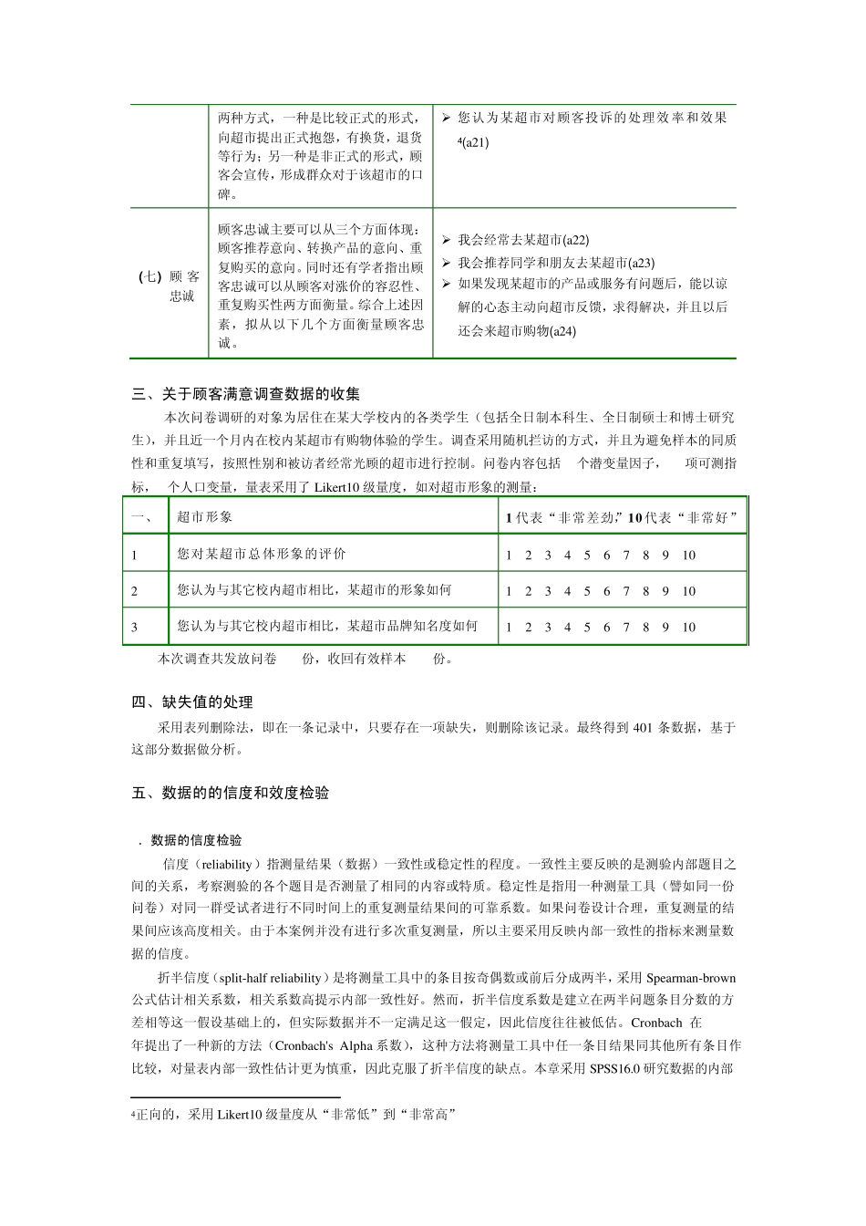AMOS应用案例说明_第3页