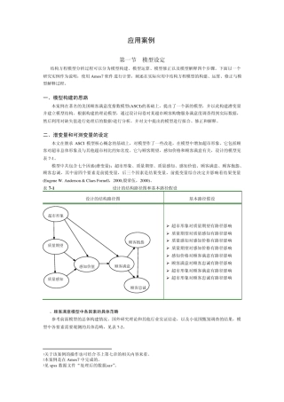 AMOS应用案例说明