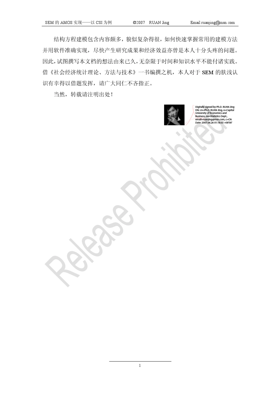 AMOS中文图解_第2页