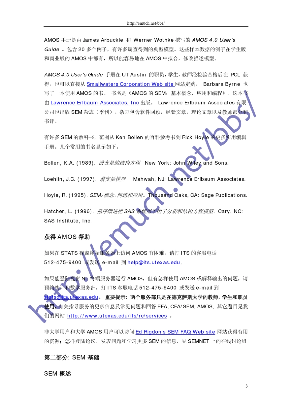 AMOS的使用(中文说明)_第3页