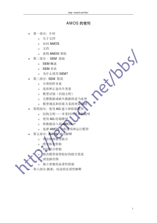 AMOS的使用(中文说明)
