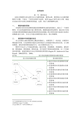 amos验证性因子分析步步教程