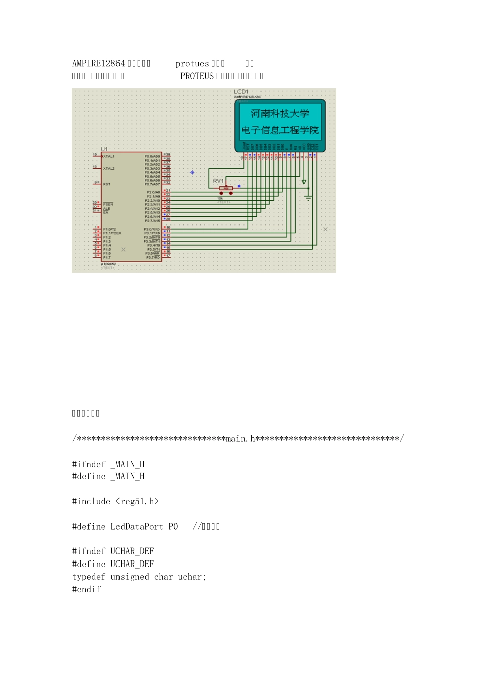 AMPIRE12864显示汉字_第1页