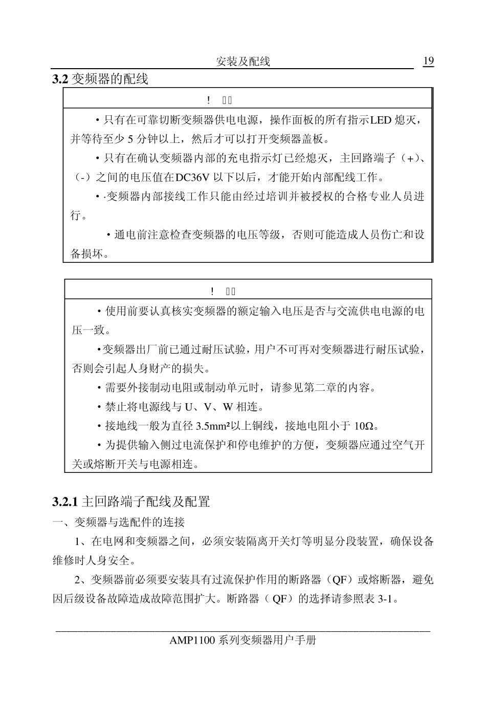 AMP1100用户手册第三章安装及配线_第3页