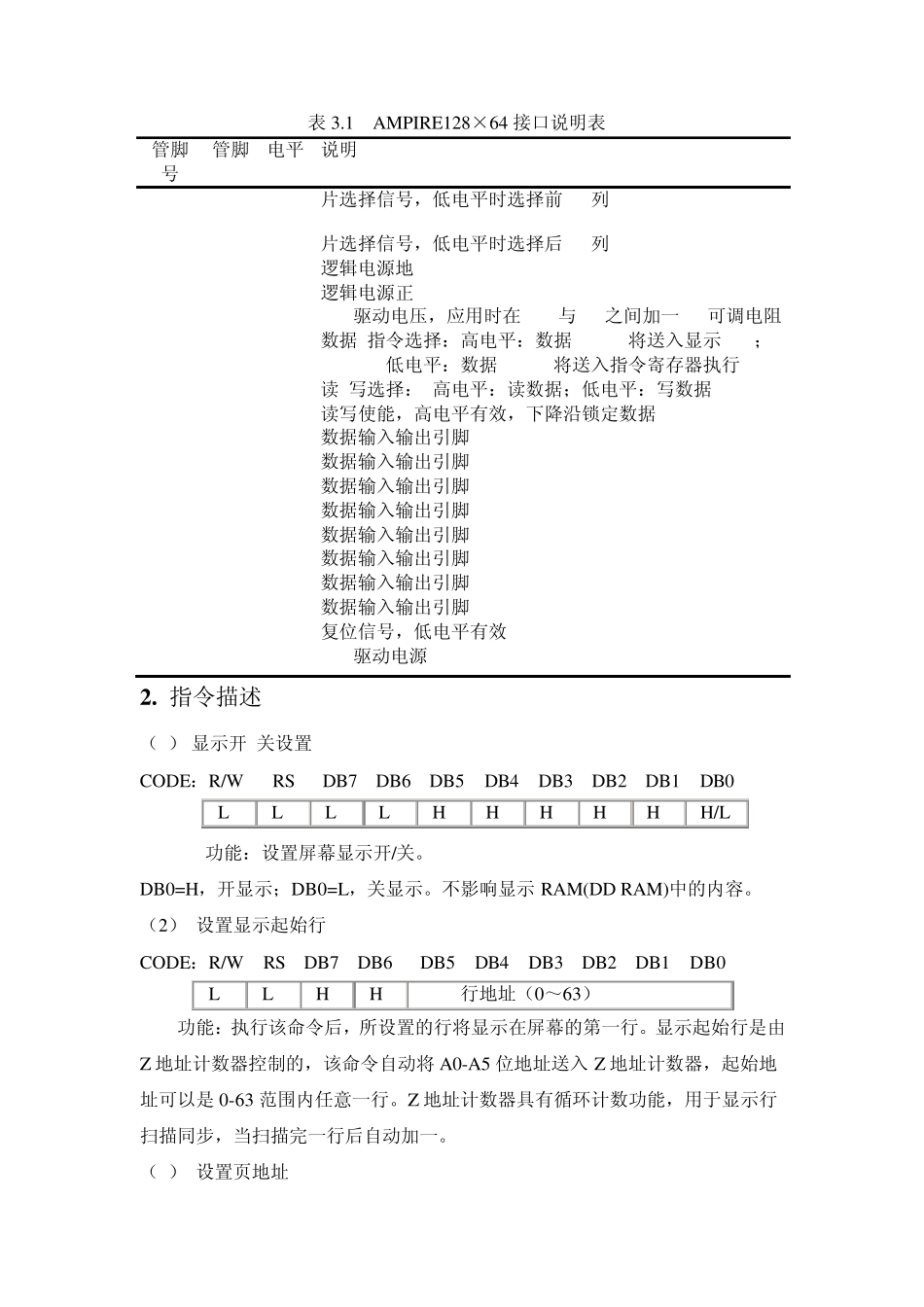 AMPIRE128X64显示器_第2页
