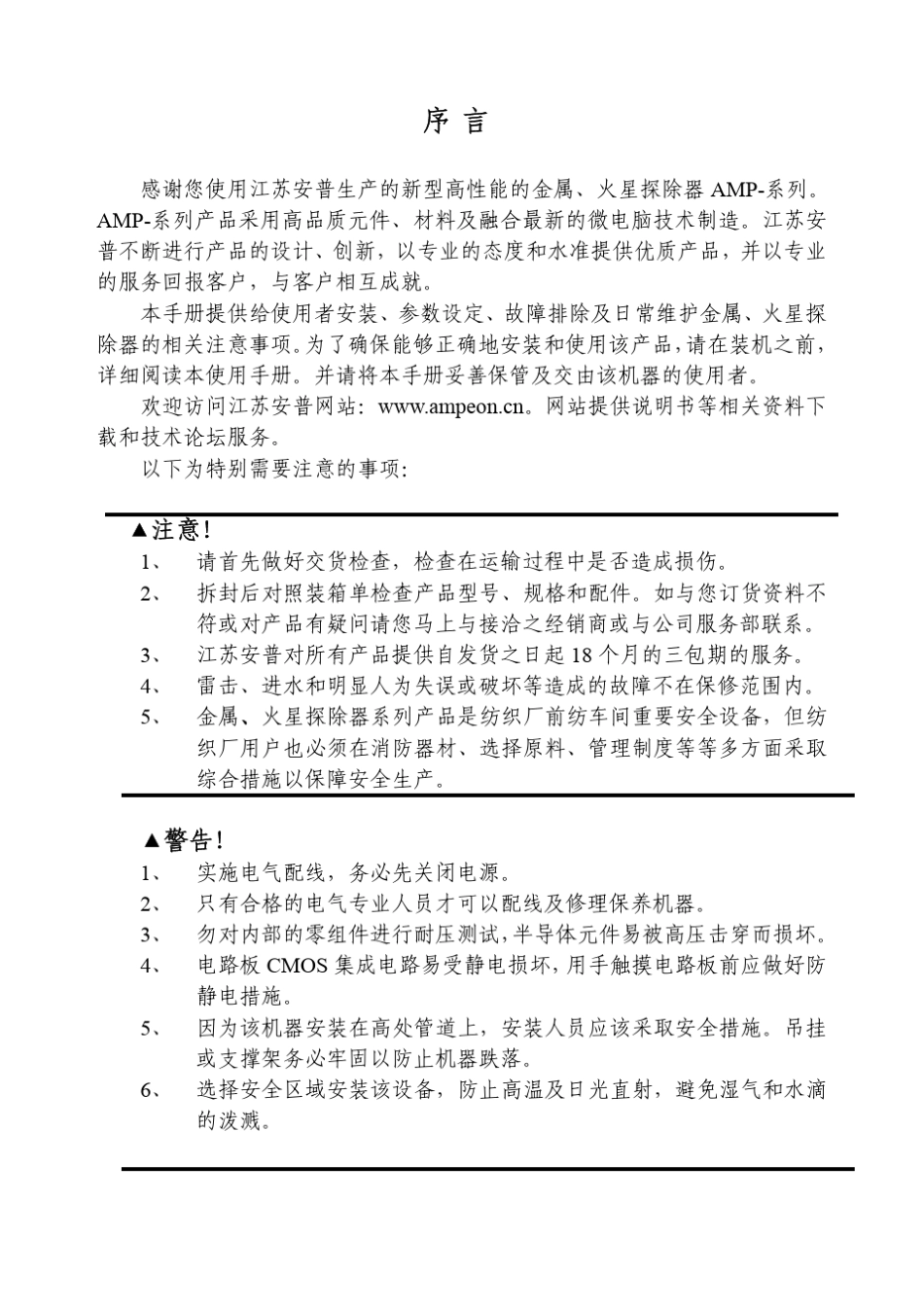 AMP—3000V5型金属火星重杂物三合一探除器_第2页