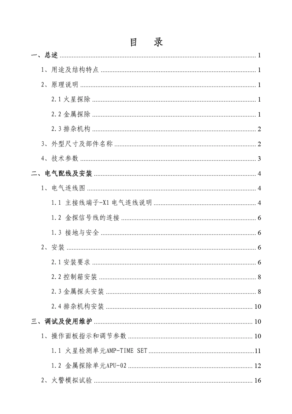 AMP—3000V5型金属火星重杂物三合一探除器_第3页