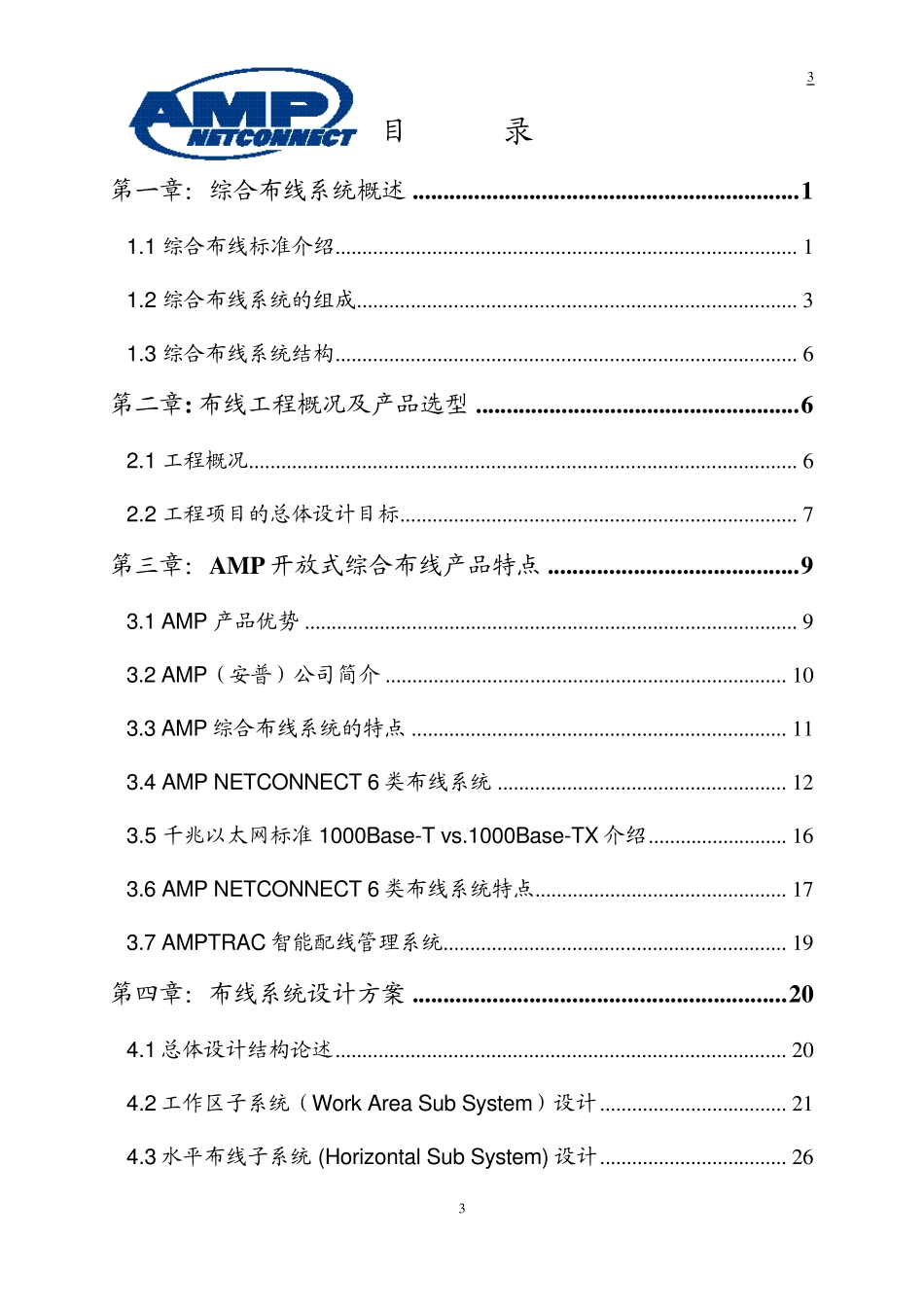 AMP六类方案_第2页