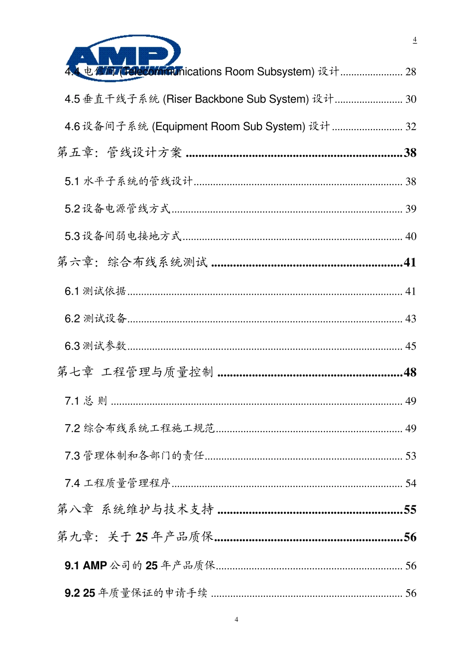 AMP六类方案_第3页