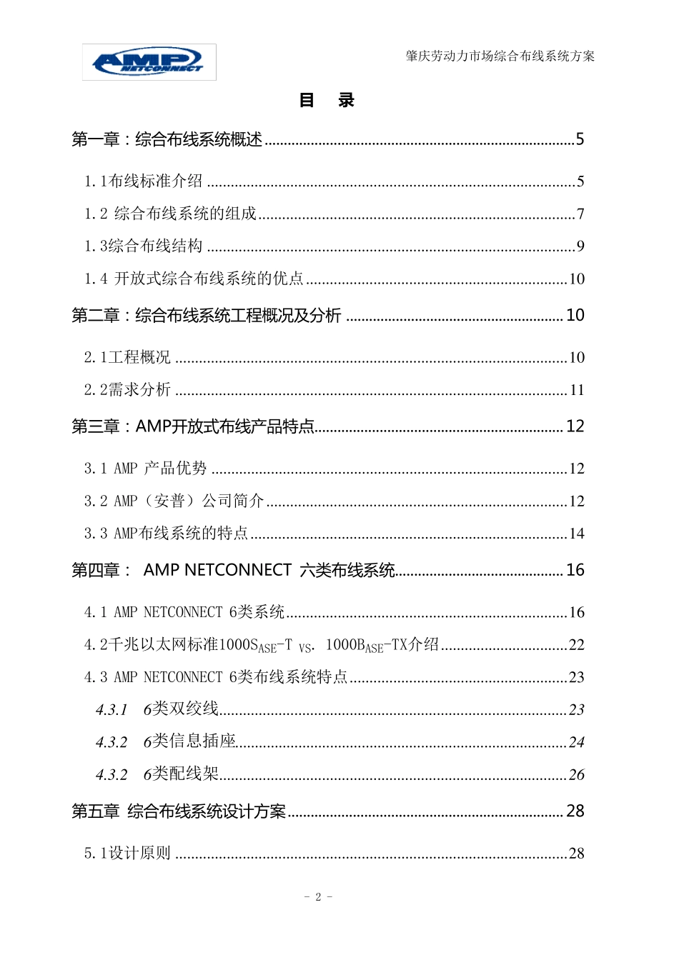 AMP六类综合布线方案_第2页