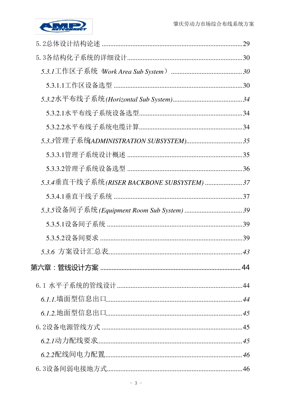 AMP六类综合布线方案_第3页