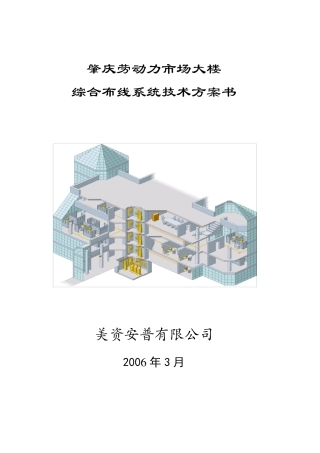 AMP六类综合布线方案