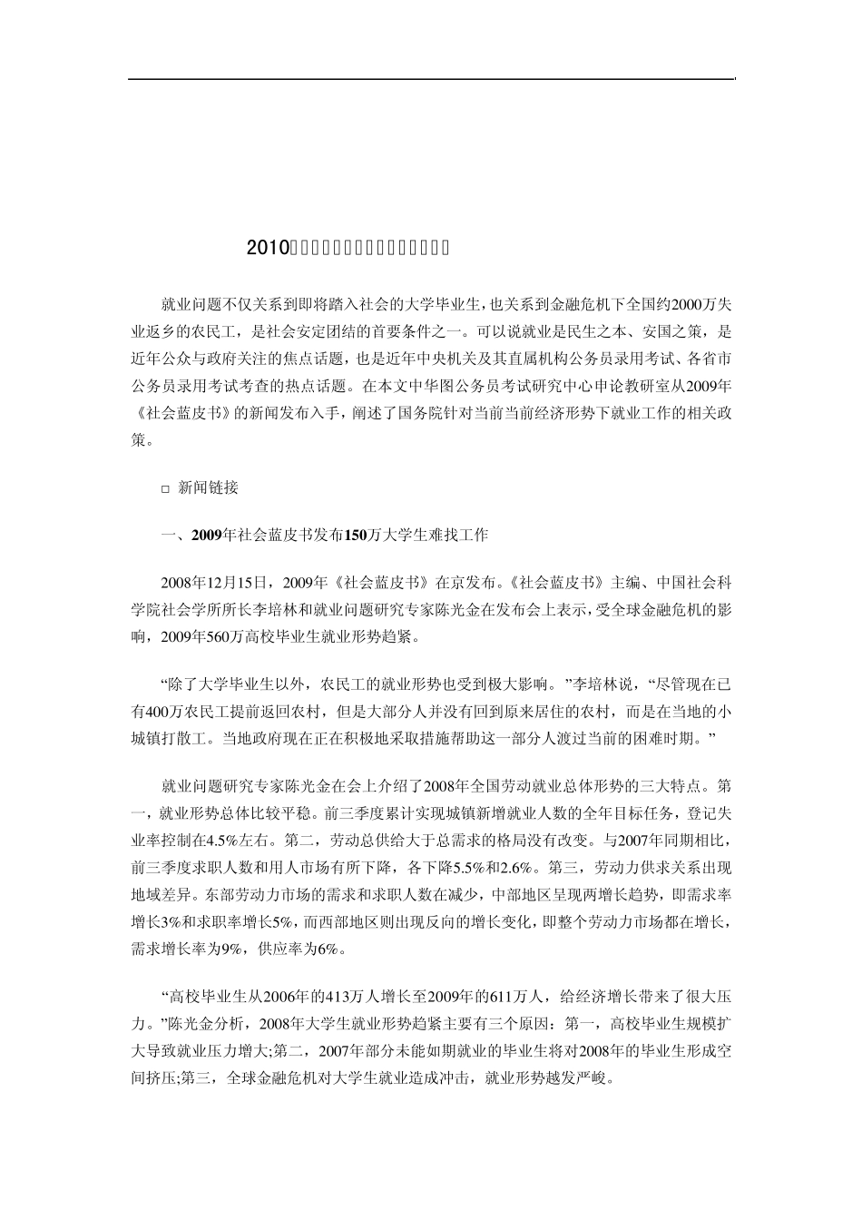 Amqjuya_a2010年公务员考试申论考试热点汇总_第3页