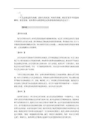 Amqjuya_a2010年公务员考试申论考试热点汇总