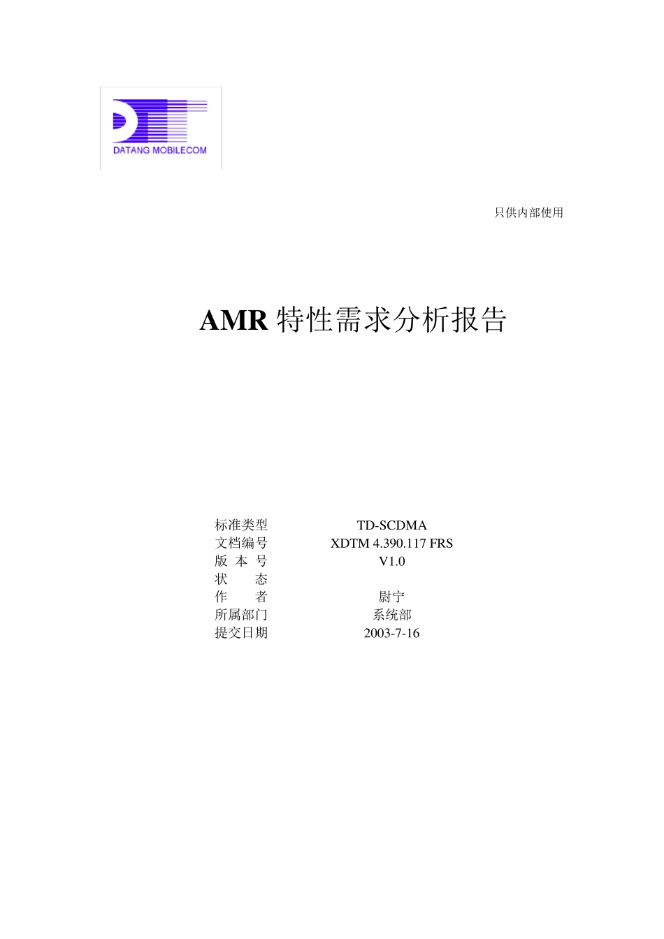 AMR特性需求分析_第1页