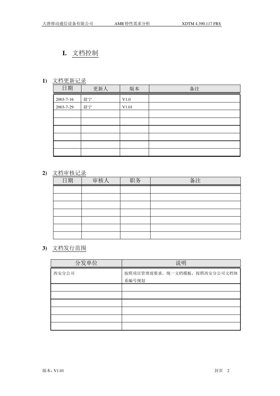 AMR特性需求分析_第2页
