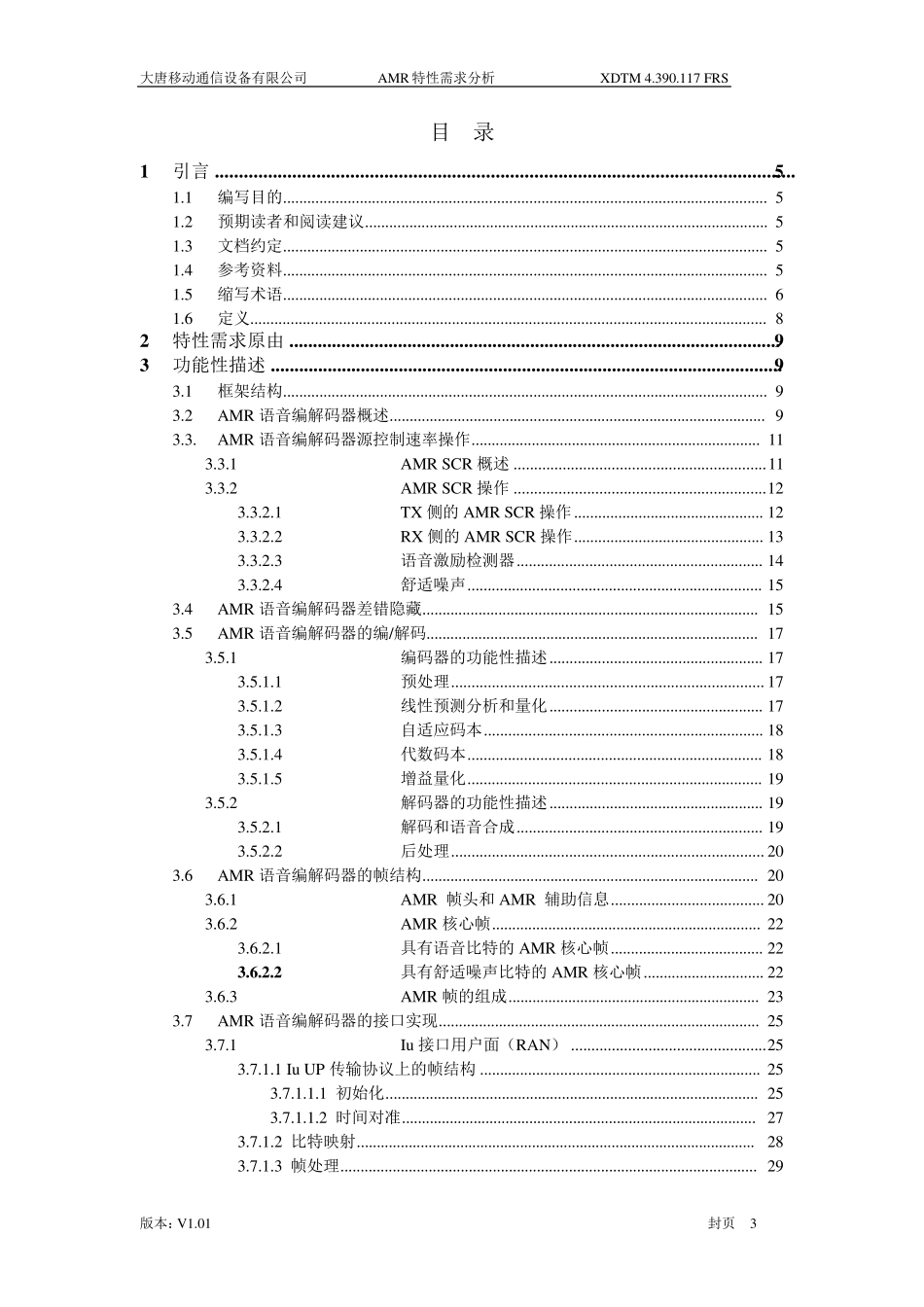 AMR特性需求分析_第3页