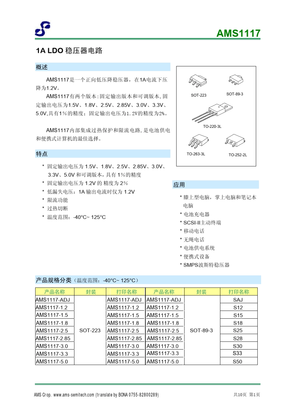 AMS11175.0PDF中文资料_第1页