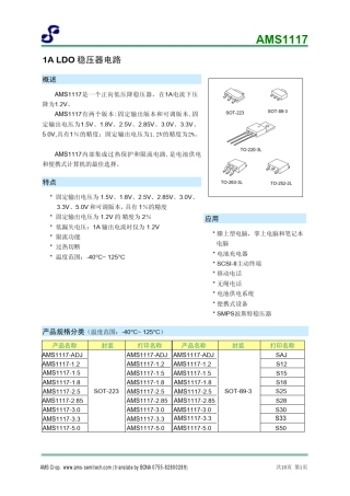 AMS11173.3中文资料