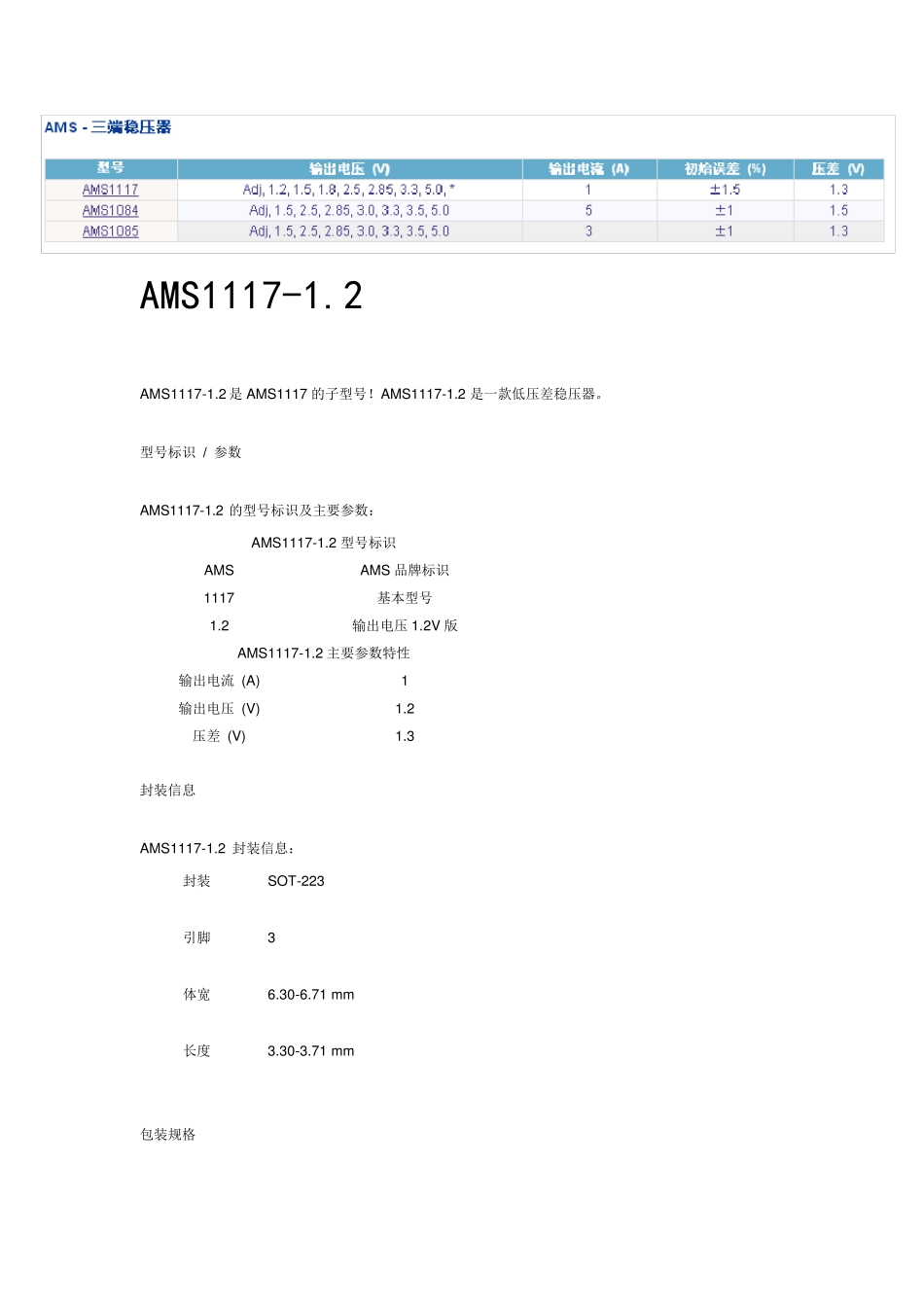AMS1117全系列_第1页