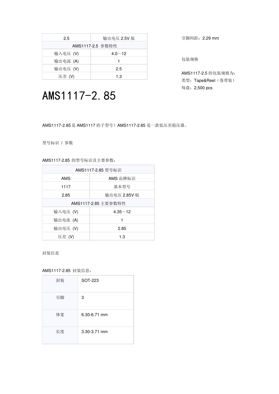 AMS1117全系列_第3页