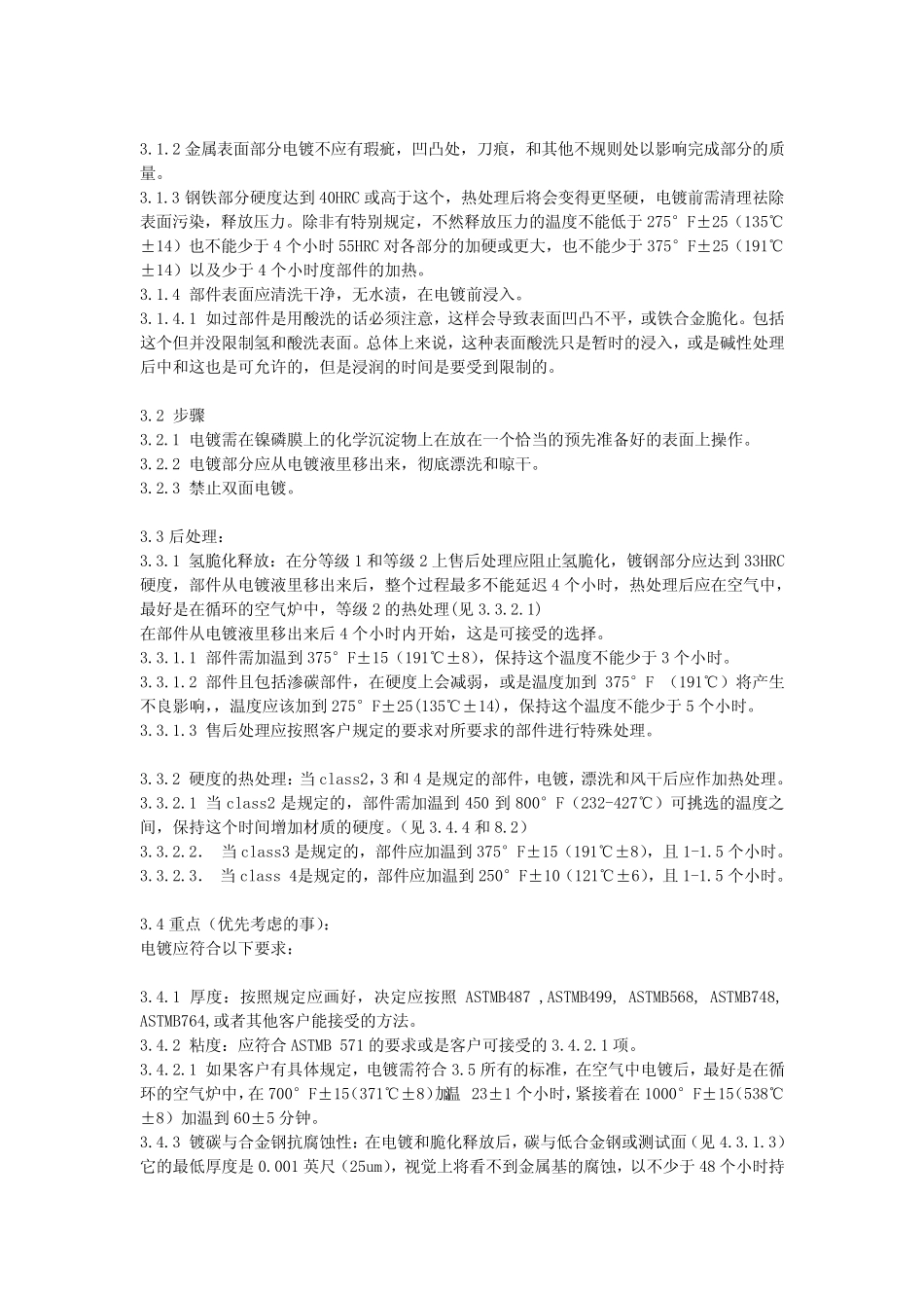 AMS2404D化学镀镍_第2页