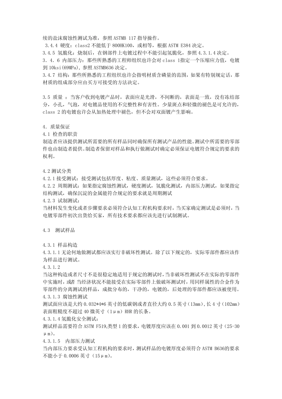 AMS2404D化学镀镍_第3页