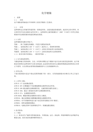 AMS2404D化学镀镍