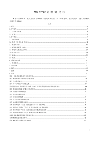 AMS2750E(高温测量中文)
