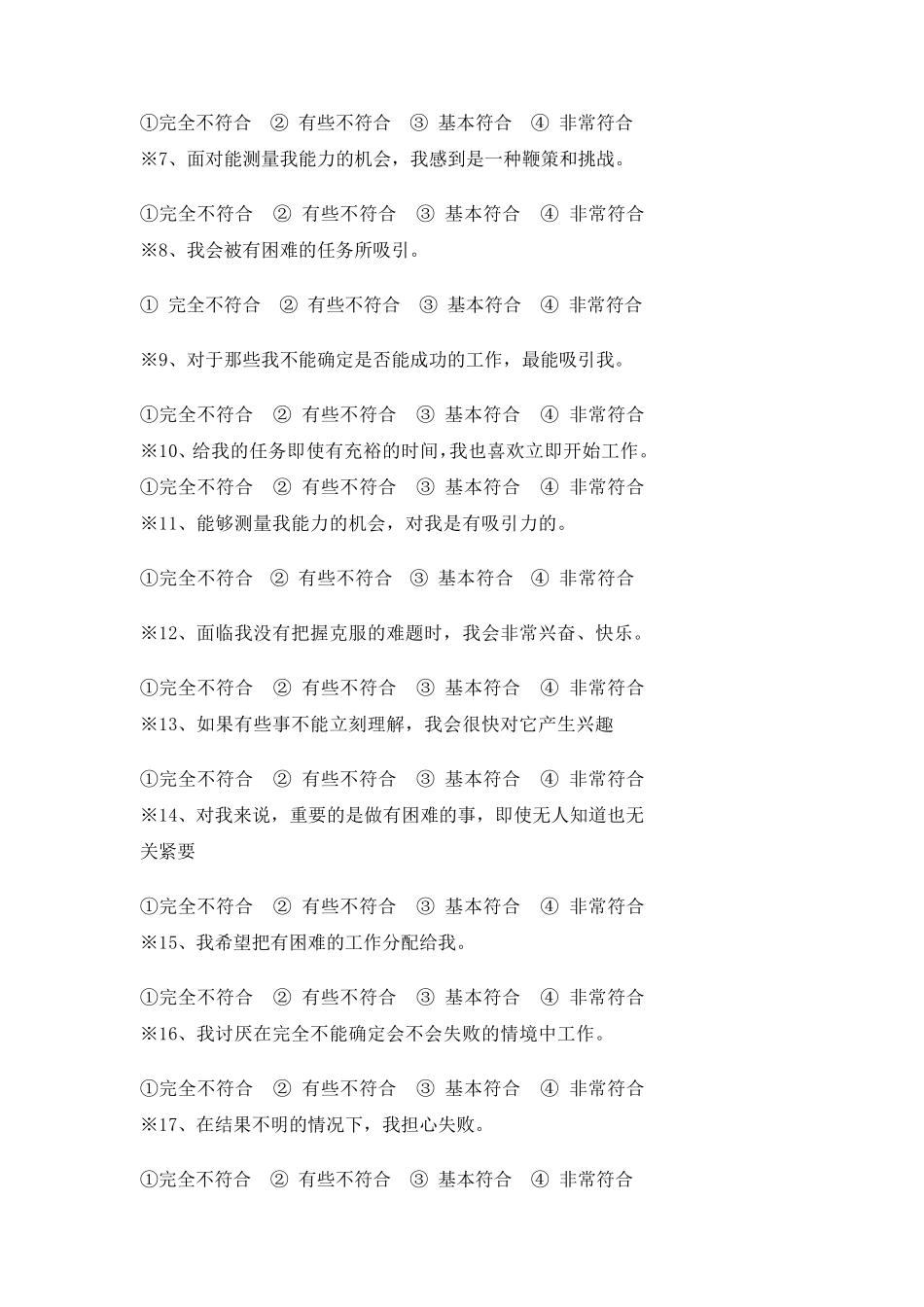 AMS成就动机量表(问卷+计分+解释)_第2页