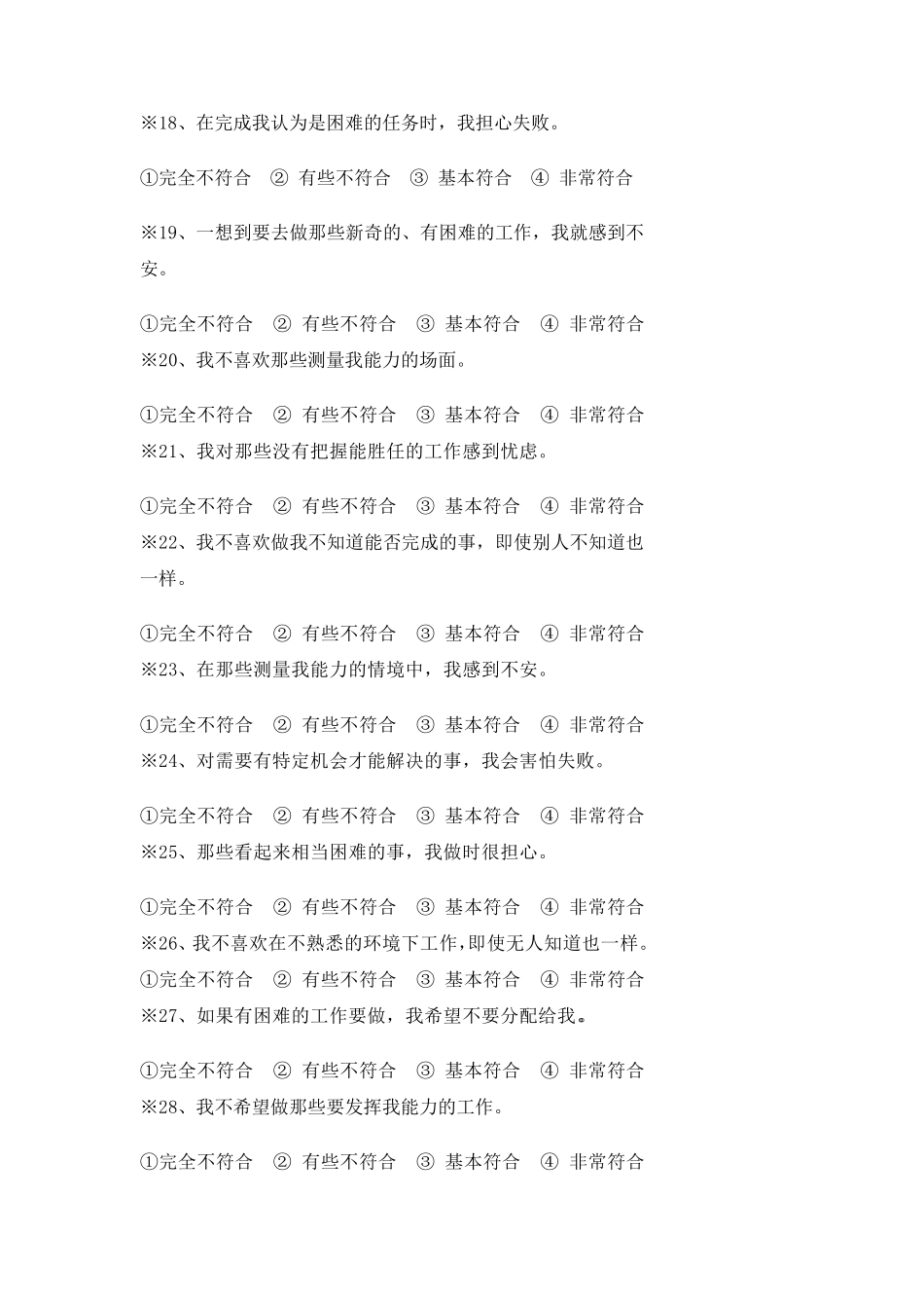AMS成就动机量表(问卷+计分+解释)_第3页