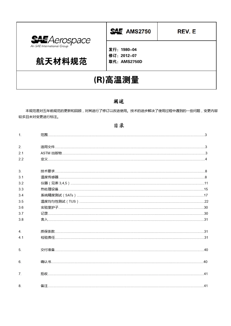 AMS2750E高温测量_第2页