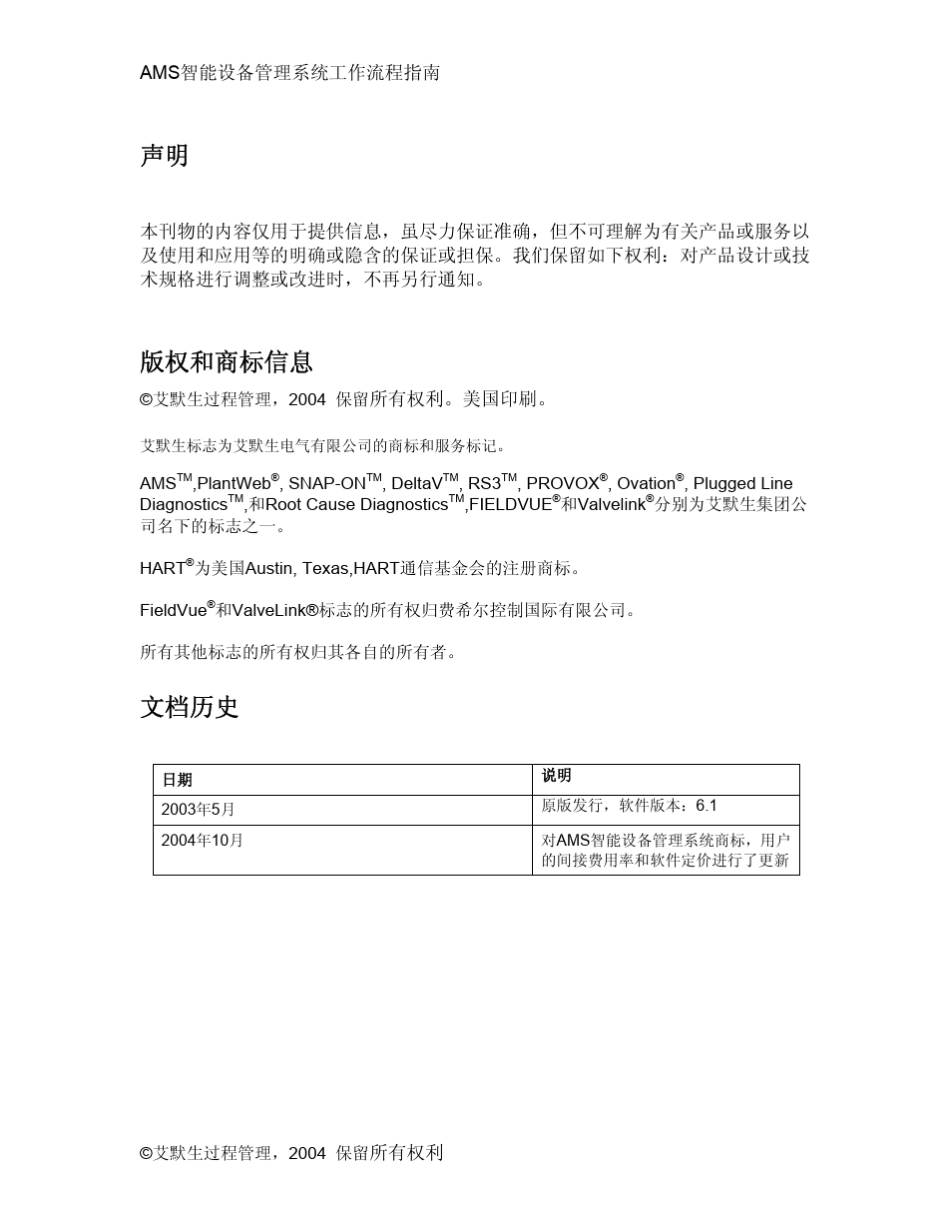 AMS智能设备管理系统工作流程指南_第2页
