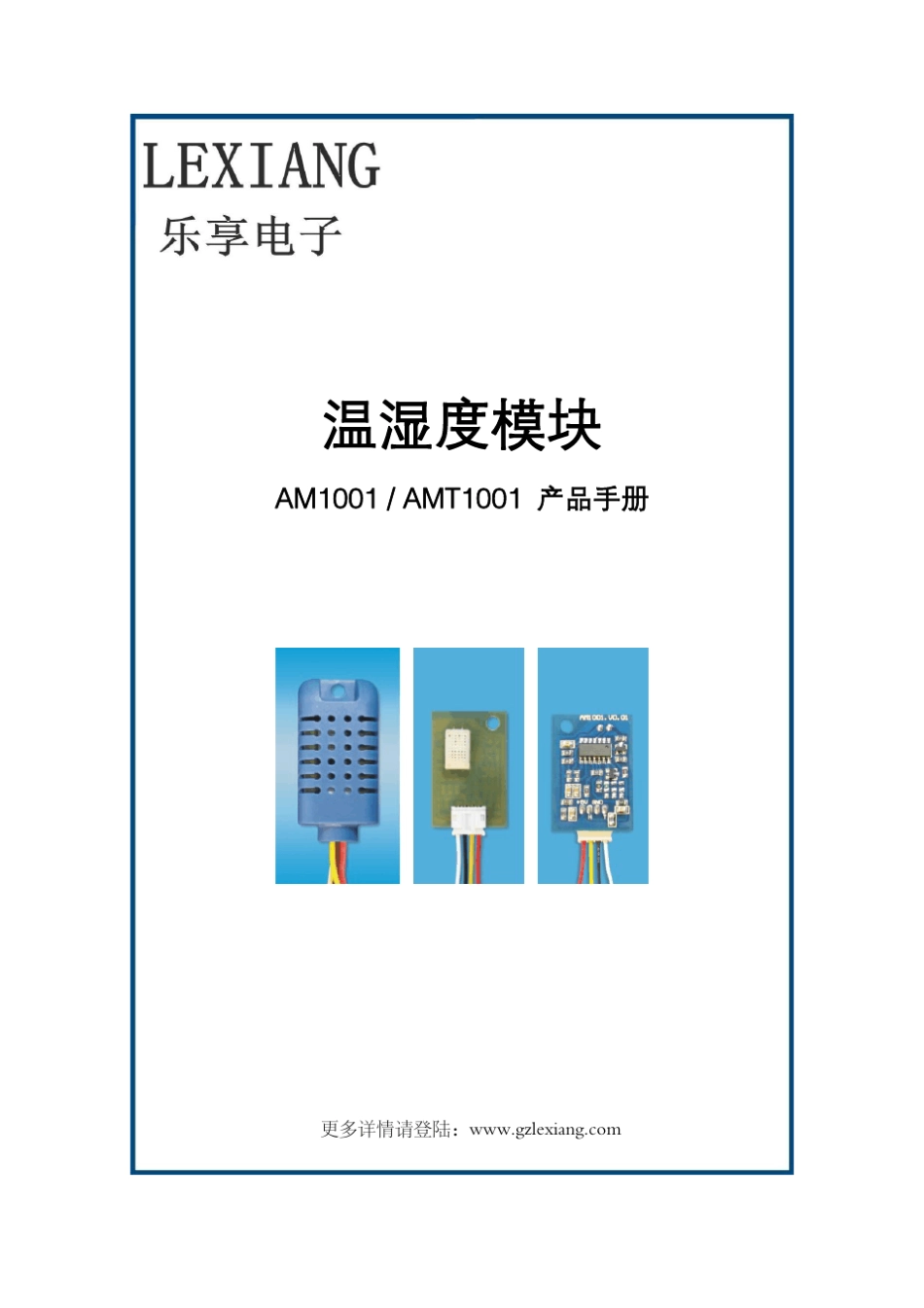 AMT1001模拟温湿度传感器,加湿器温湿度传感器_第1页