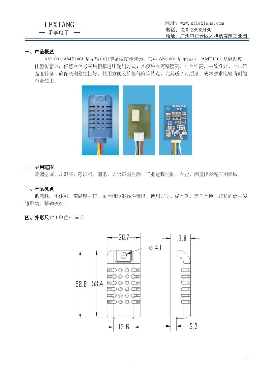 AMT1001模拟温湿度传感器,加湿器温湿度传感器_第2页