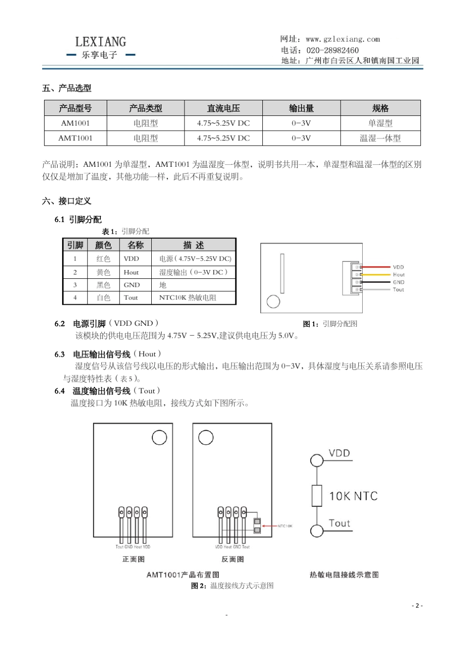 AMT1001模拟温湿度传感器,加湿器温湿度传感器_第3页